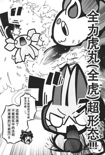 [Nettsuu - Norio - Rao] T.D.M. -Teitoshin Deformed Mascot- vol.6 | 低头身Q版吉祥物 vol.6 Fhentai - Page 32