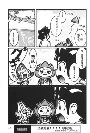 [Nettsuu - Norio - Rao] T.D.M. -Teitoshin Deformed Mascot- vol.6 | 低头身Q版吉祥物 vol.6 Fhentai - Page 33