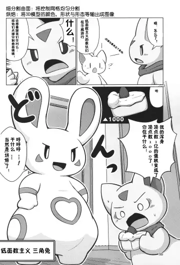[Nettsuu - Norio - Rao] T.D.M. -Teitoshin Deformed Mascot- vol.6 | 低头身Q版吉祥物 vol.6 Fhentai - Page 36