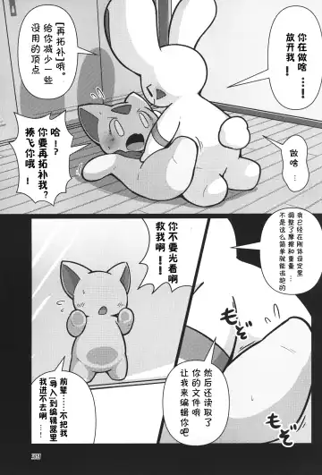 [Nettsuu - Norio - Rao] T.D.M. -Teitoshin Deformed Mascot- vol.6 | 低头身Q版吉祥物 vol.6 Fhentai - Page 39