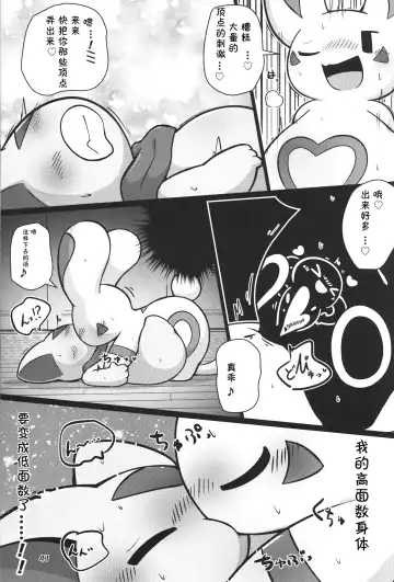 [Nettsuu - Norio - Rao] T.D.M. -Teitoshin Deformed Mascot- vol.6 | 低头身Q版吉祥物 vol.6 Fhentai - Page 41