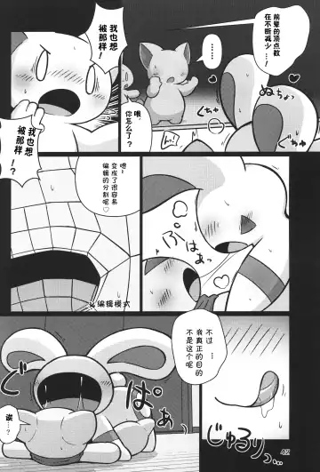 [Nettsuu - Norio - Rao] T.D.M. -Teitoshin Deformed Mascot- vol.6 | 低头身Q版吉祥物 vol.6 Fhentai - Page 42