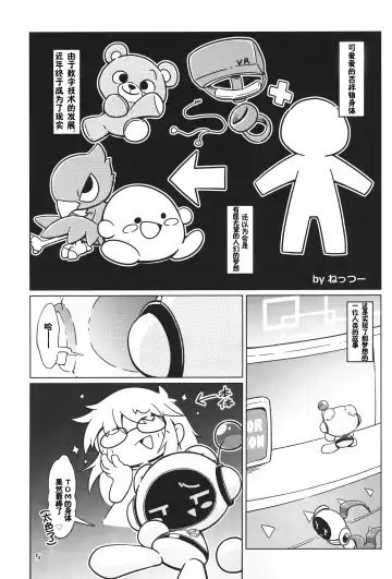 [Nettsuu - Norio - Rao] T.D.M. -Teitoshin Deformed Mascot- vol.6 | 低头身Q版吉祥物 vol.6 Fhentai - Page 5