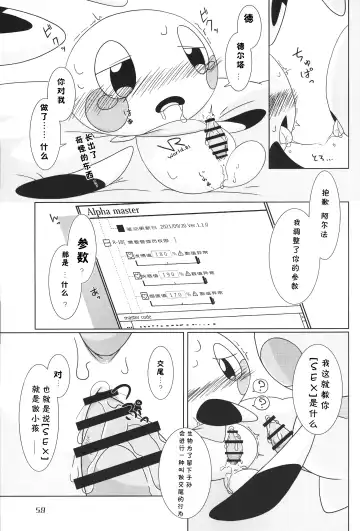 [Nettsuu - Norio - Rao] T.D.M. -Teitoshin Deformed Mascot- vol.6 | 低头身Q版吉祥物 vol.6 Fhentai - Page 59