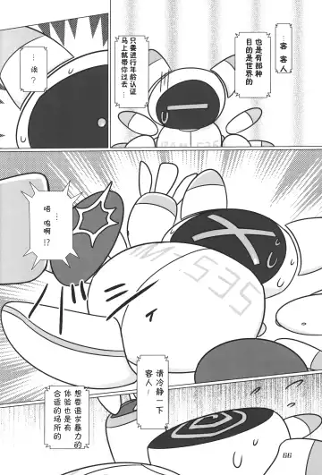 [Nettsuu - Norio - Rao] T.D.M. -Teitoshin Deformed Mascot- vol.6 | 低头身Q版吉祥物 vol.6 Fhentai - Page 66