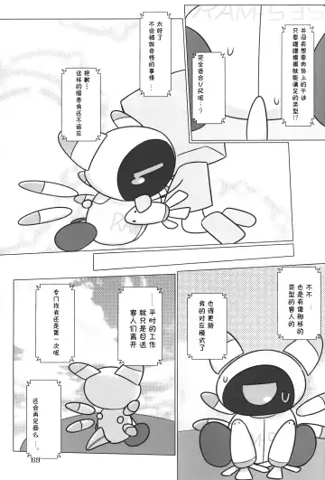 [Nettsuu - Norio - Rao] T.D.M. -Teitoshin Deformed Mascot- vol.6 | 低头身Q版吉祥物 vol.6 Fhentai - Page 69