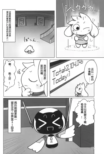 [Nettsuu - Norio - Rao] T.D.M. -Teitoshin Deformed Mascot- vol.6 | 低头身Q版吉祥物 vol.6 Fhentai - Page 72