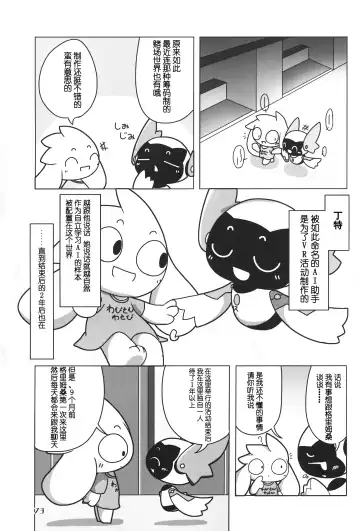 [Nettsuu - Norio - Rao] T.D.M. -Teitoshin Deformed Mascot- vol.6 | 低头身Q版吉祥物 vol.6 Fhentai - Page 73