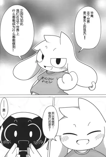 [Nettsuu - Norio - Rao] T.D.M. -Teitoshin Deformed Mascot- vol.6 | 低头身Q版吉祥物 vol.6 Fhentai - Page 76