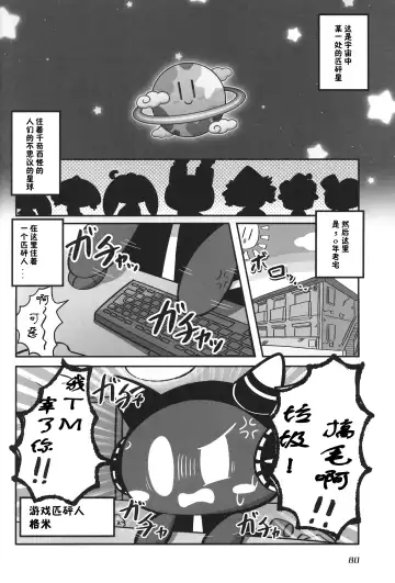 [Nettsuu - Norio - Rao] T.D.M. -Teitoshin Deformed Mascot- vol.6 | 低头身Q版吉祥物 vol.6 Fhentai - Page 80
