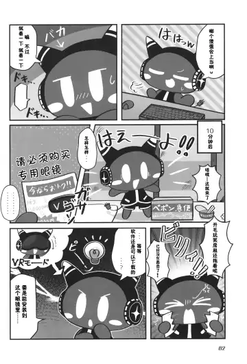 [Nettsuu - Norio - Rao] T.D.M. -Teitoshin Deformed Mascot- vol.6 | 低头身Q版吉祥物 vol.6 Fhentai - Page 82