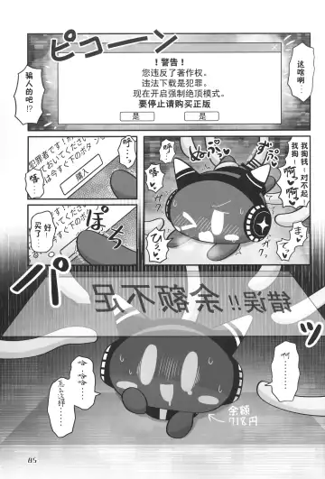 [Nettsuu - Norio - Rao] T.D.M. -Teitoshin Deformed Mascot- vol.6 | 低头身Q版吉祥物 vol.6 Fhentai - Page 85