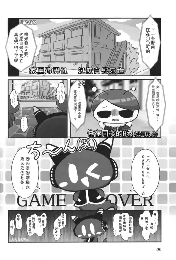 [Nettsuu - Norio - Rao] T.D.M. -Teitoshin Deformed Mascot- vol.6 | 低头身Q版吉祥物 vol.6 Fhentai - Page 88