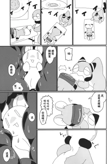 [Nettsuu - Norio - Rao] T.D.M. -Teitoshin Deformed Mascot- vol.6 | 低头身Q版吉祥物 vol.6 Fhentai - Page 95