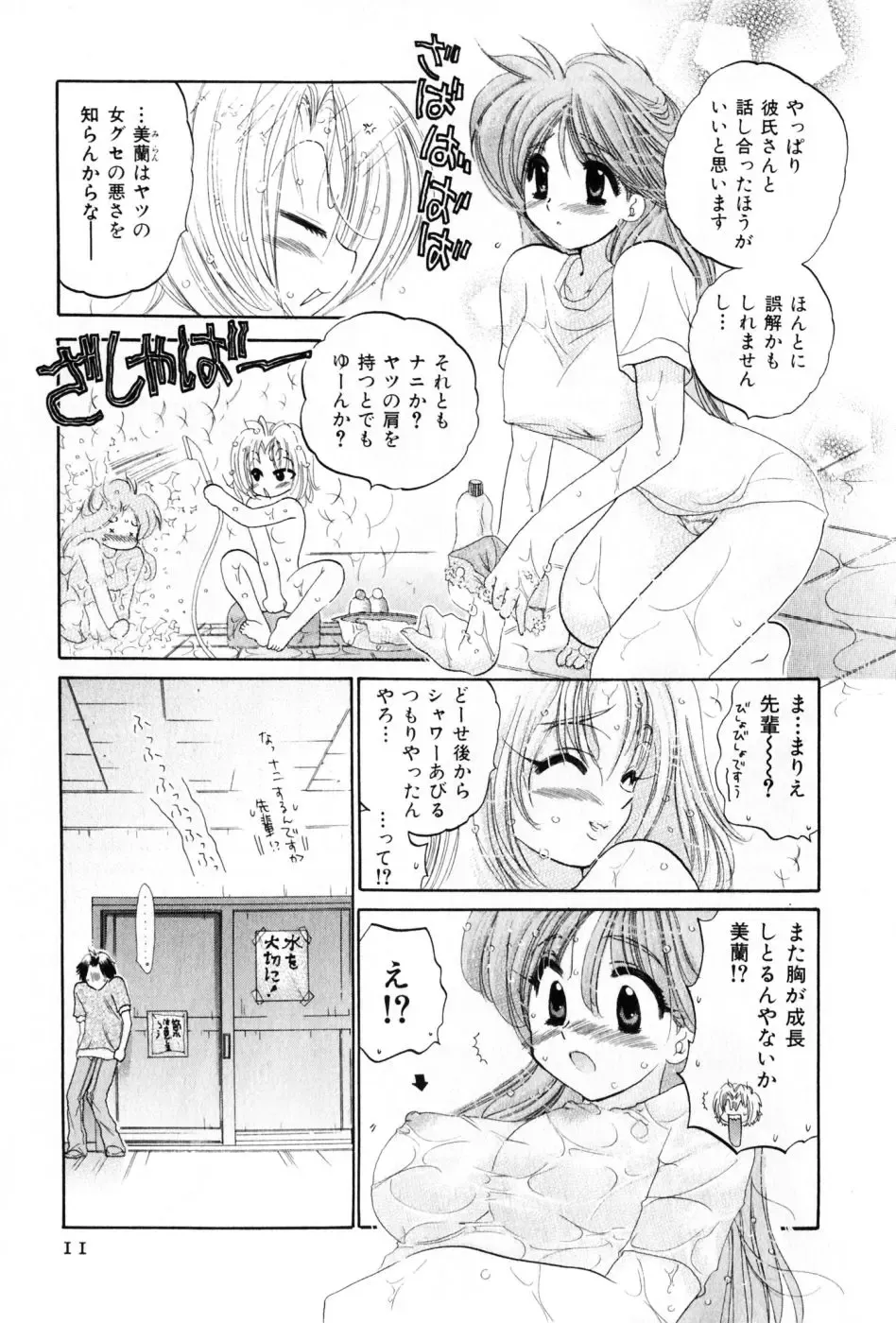 [Nakata Yumi] Osawagase Bentenryou Fhentai - Page 11