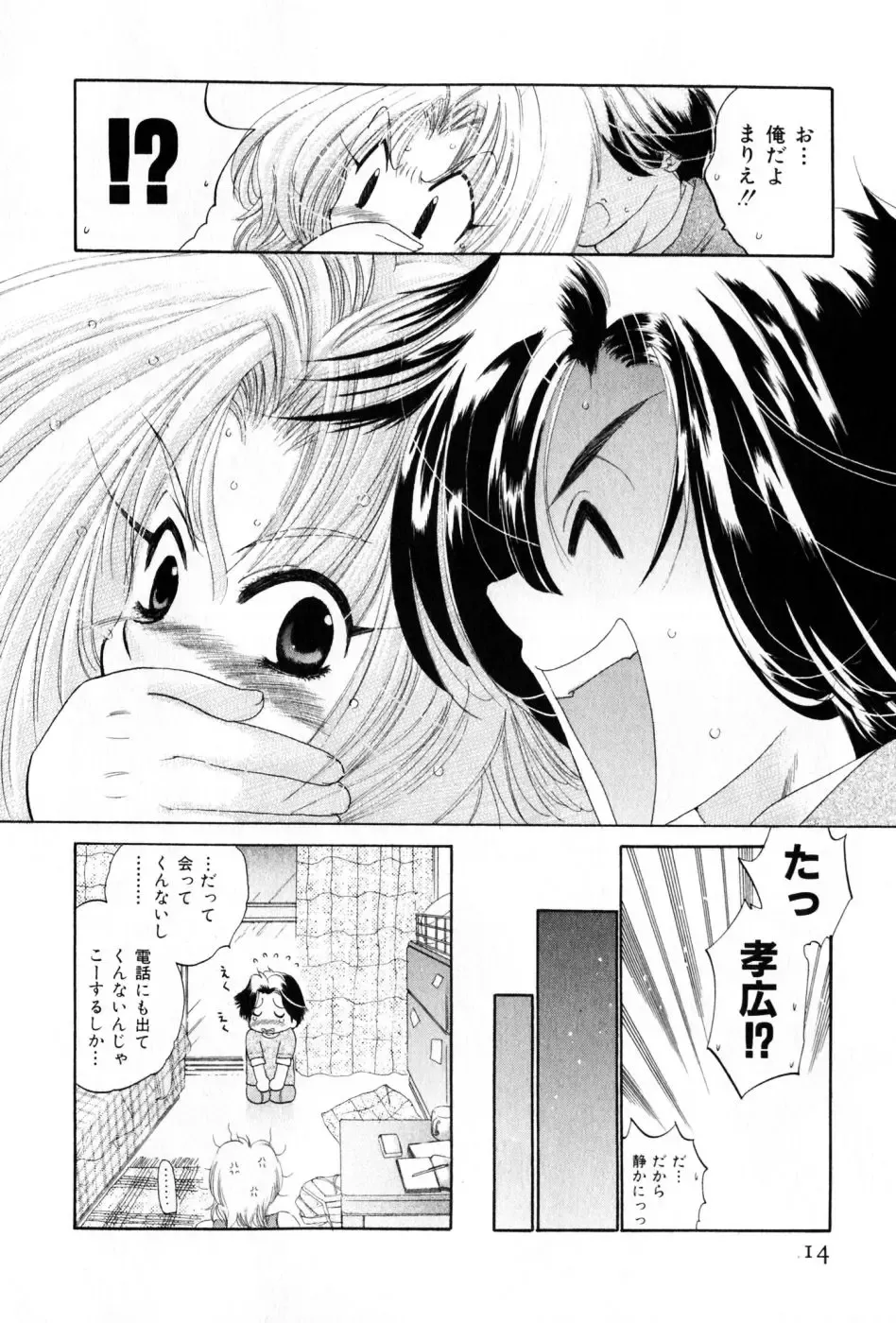 [Nakata Yumi] Osawagase Bentenryou Fhentai - Page 14