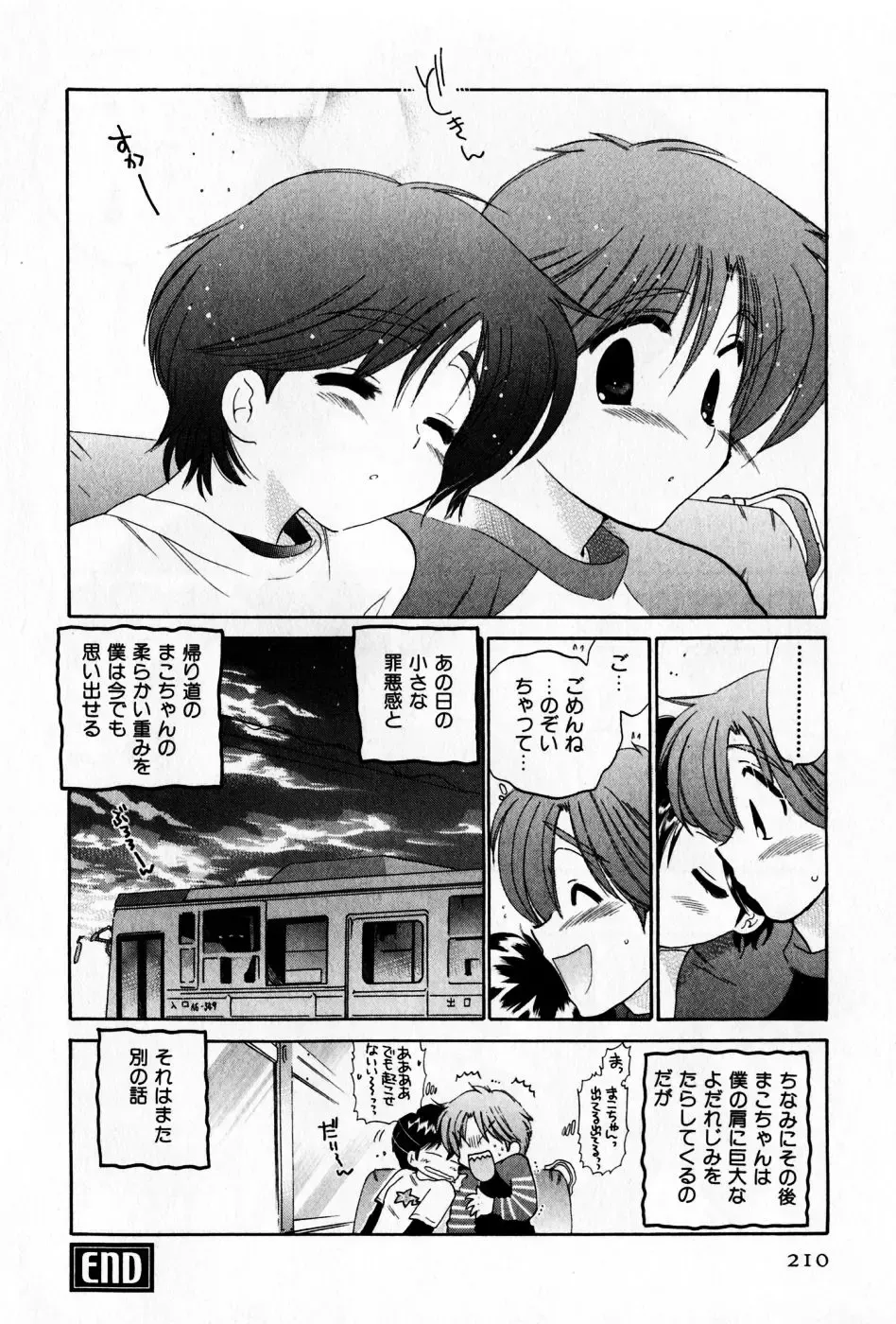 [Nakata Yumi] Osawagase Bentenryou Fhentai - Page 210