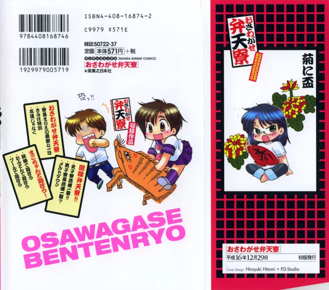 [Nakata Yumi] Osawagase Bentenryou Fhentai - Page 215