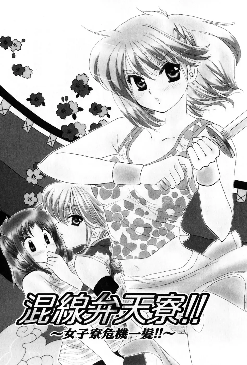 [Nakata Yumi] Osawagase Bentenryou Fhentai - Page 75