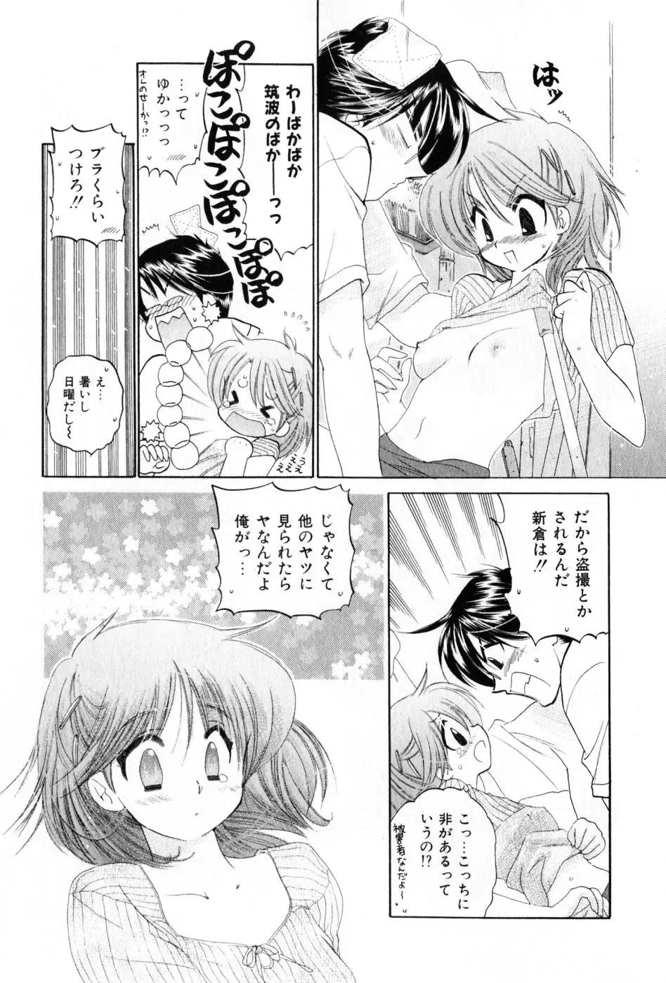 [Nakata Yumi] Osawagase Bentenryou Fhentai - Page 87