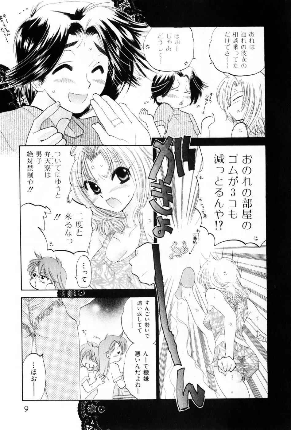 [Nakata Yumi] Osawagase Bentenryou Fhentai - Page 9
