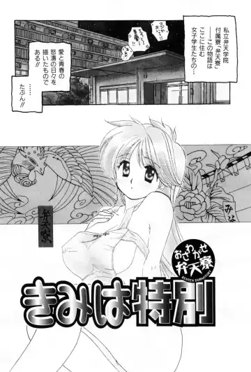 [Nakata Yumi] Osawagase Bentenryou Fhentai - Page 31