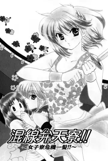 [Nakata Yumi] Osawagase Bentenryou Fhentai - Page 75