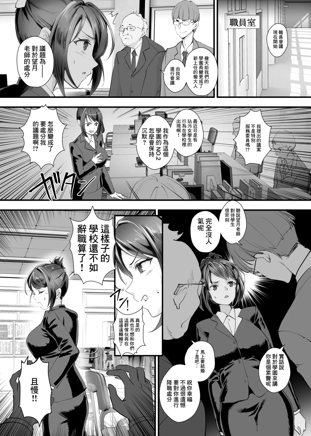 [Dondakei] Fukushuu!! Tenraku Gakuen no Nikubenki 3!! ~Jokyoushi Seisai Hen~ Fhentai - Page 4