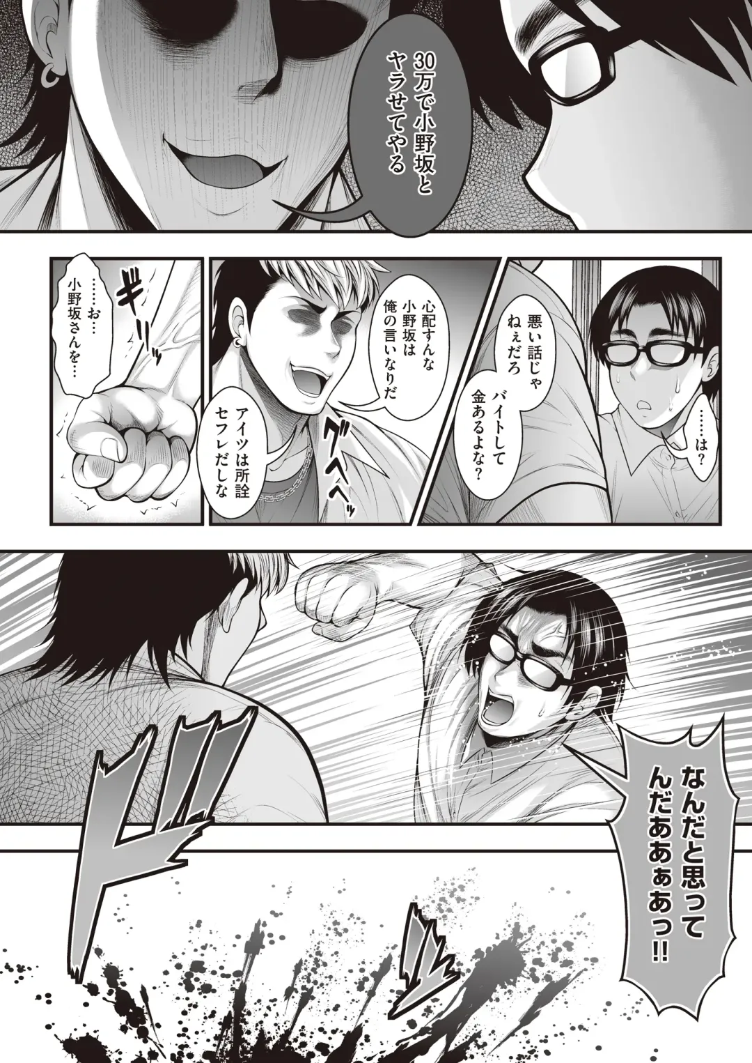 [Taihei Tengoku] InCha no Boku ga Suki na Ko ga DQN no Kanojo datta node Yarichin Shugyou Shite Netotte Yatta Fhentai - Page 11