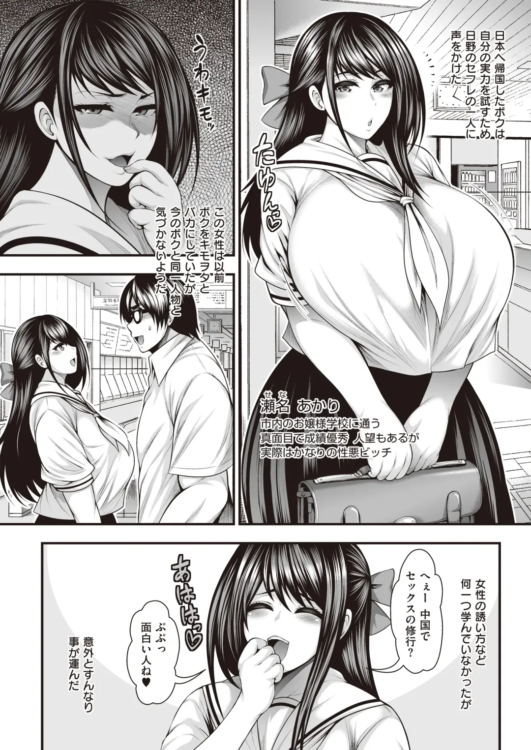 [Taihei Tengoku] InCha no Boku ga Suki na Ko ga DQN no Kanojo datta node Yarichin Shugyou Shite Netotte Yatta Fhentai - Page 15