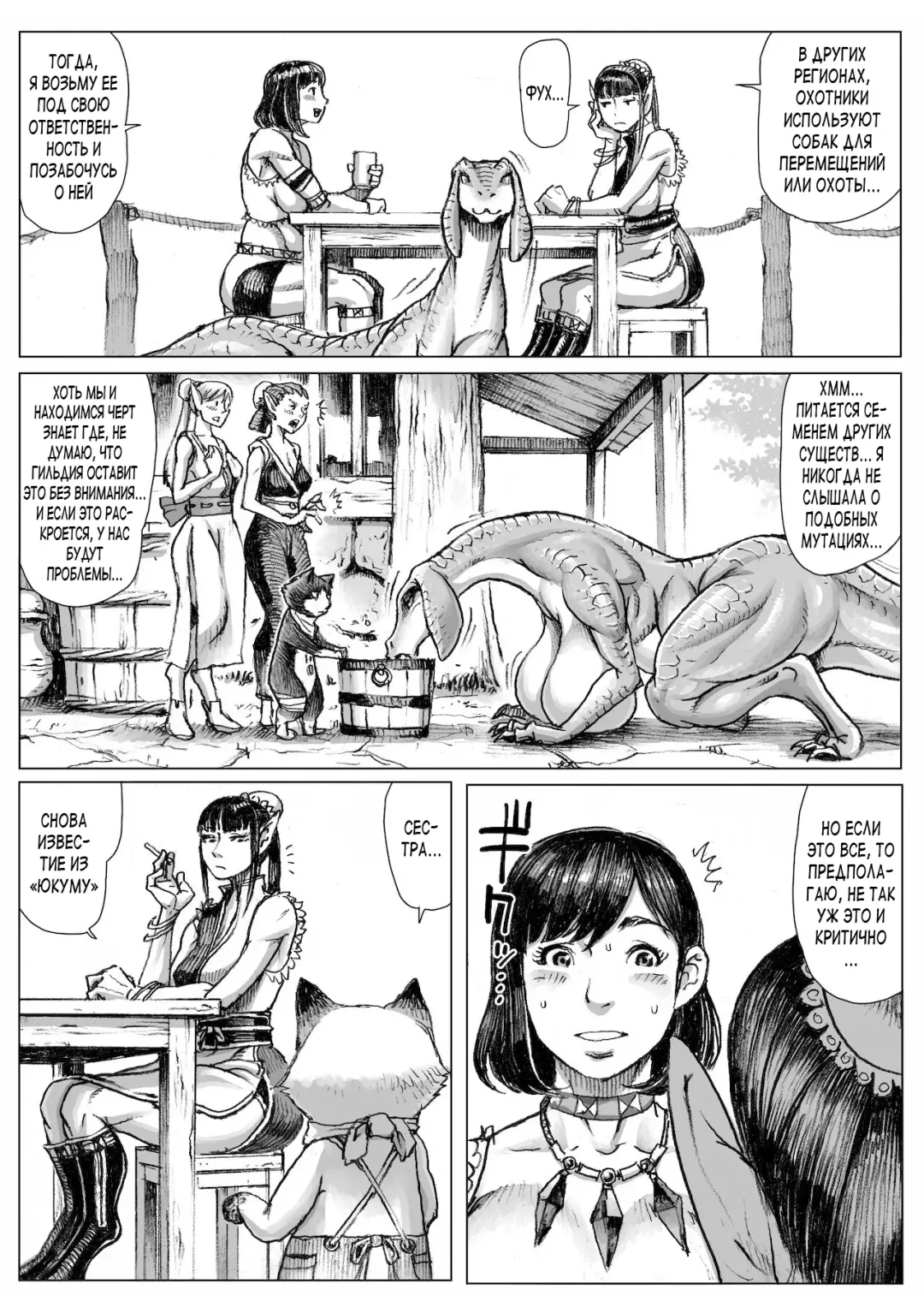 [Double Deck] MonHan! ~Kuishinbou Hunter no OO Report~ | Охотник на монстров! ~донесение от ОО, ненасытного охотника~ Fhentai - Page 30