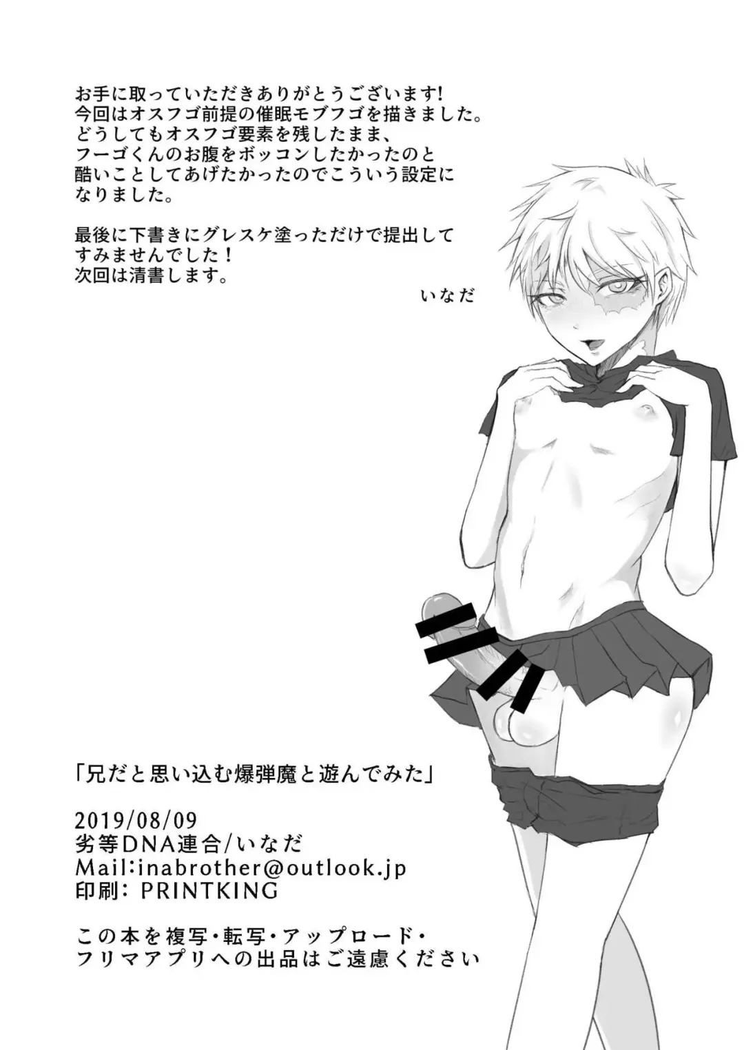 Anida To Omoikomu Bakudan Ma To Asonde Mita Fhentai - Page 17