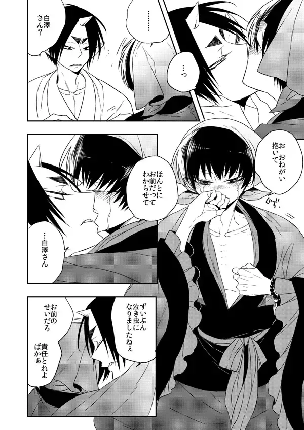 [Hana] Mofuku no Kami-sama Fhentai - Page 6