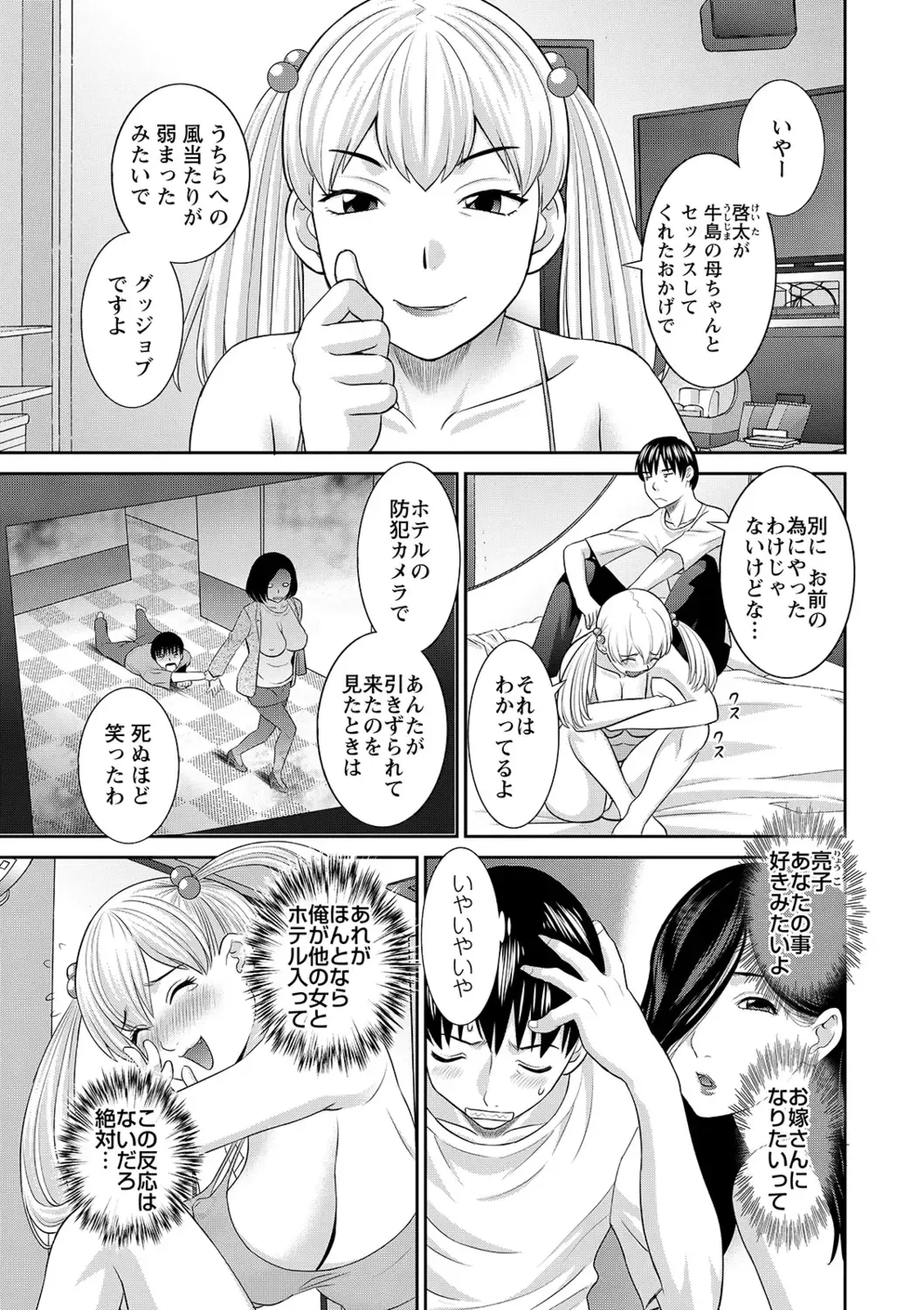 [Kawamori Misaki] H na Machi no Kumatani-san Fhentai - Page 119