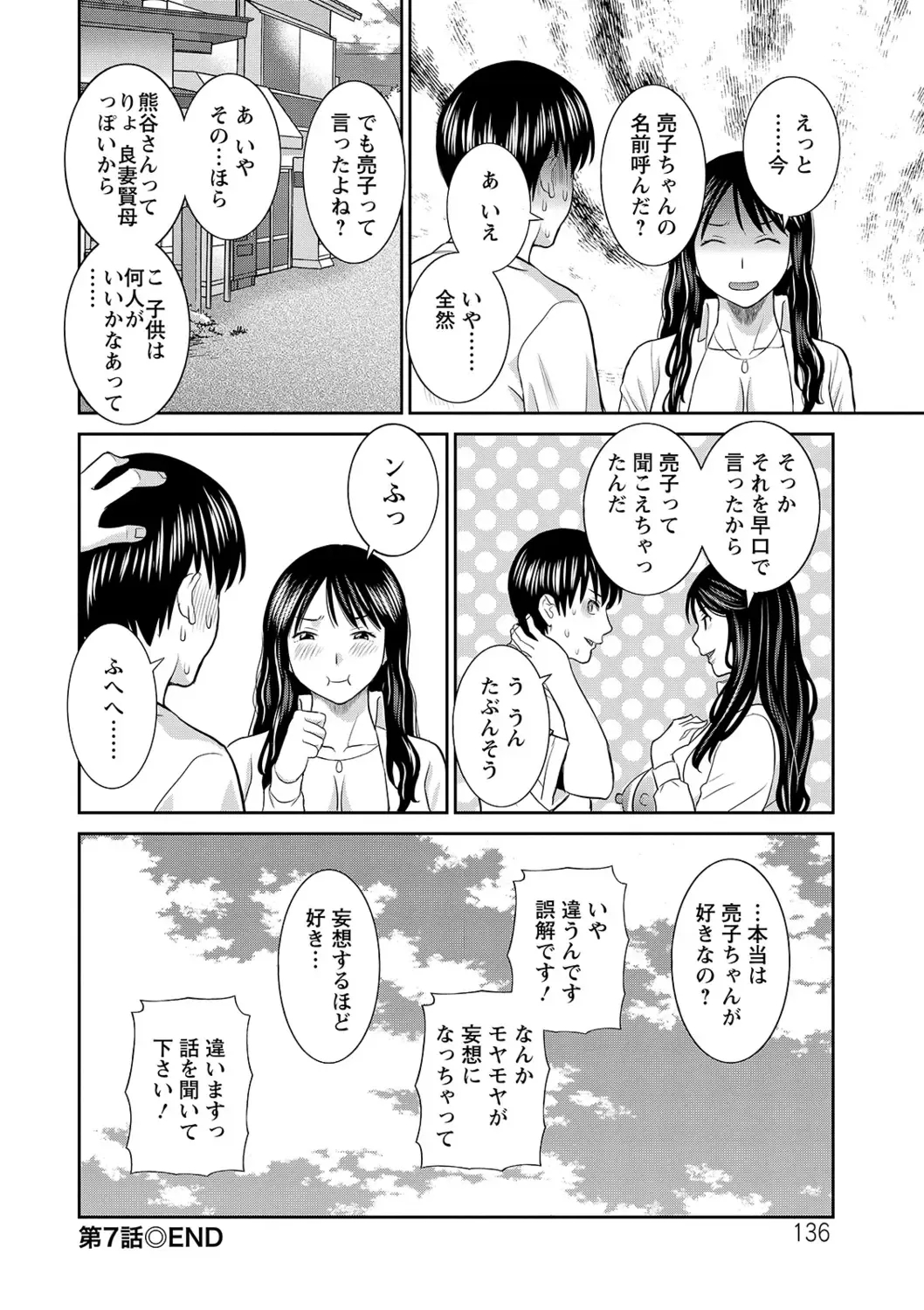 [Kawamori Misaki] H na Machi no Kumatani-san Fhentai - Page 136