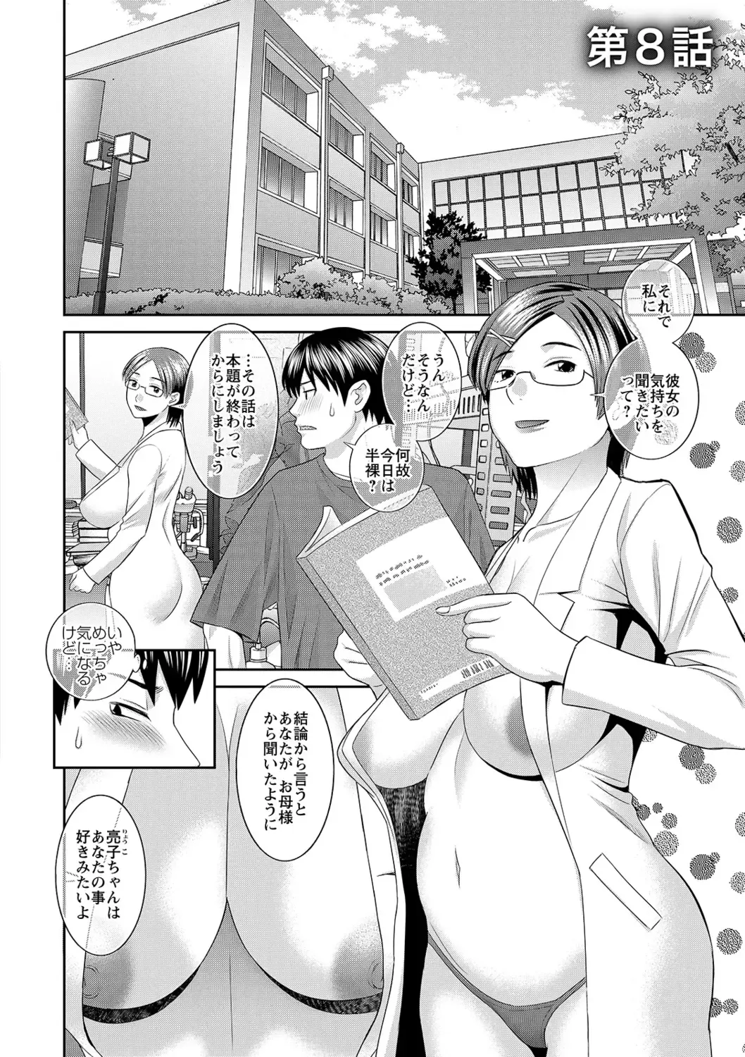 [Kawamori Misaki] H na Machi no Kumatani-san Fhentai - Page 138