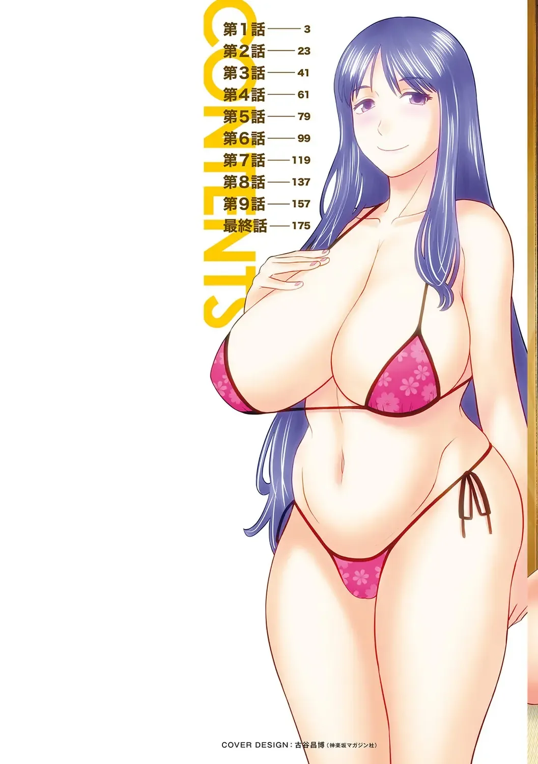 [Kawamori Misaki] H na Machi no Kumatani-san Fhentai - Page 2