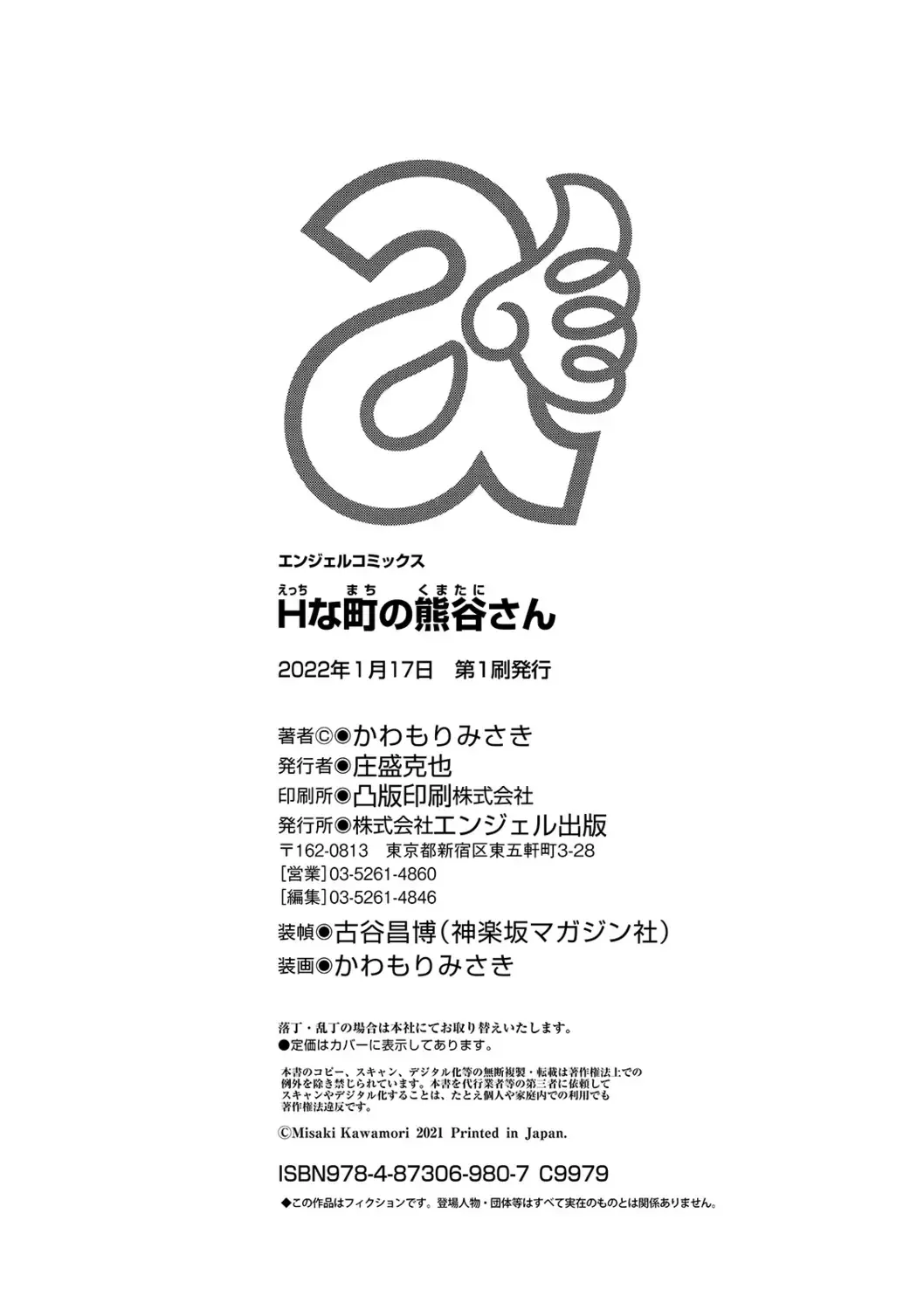 [Kawamori Misaki] H na Machi no Kumatani-san Fhentai - Page 200