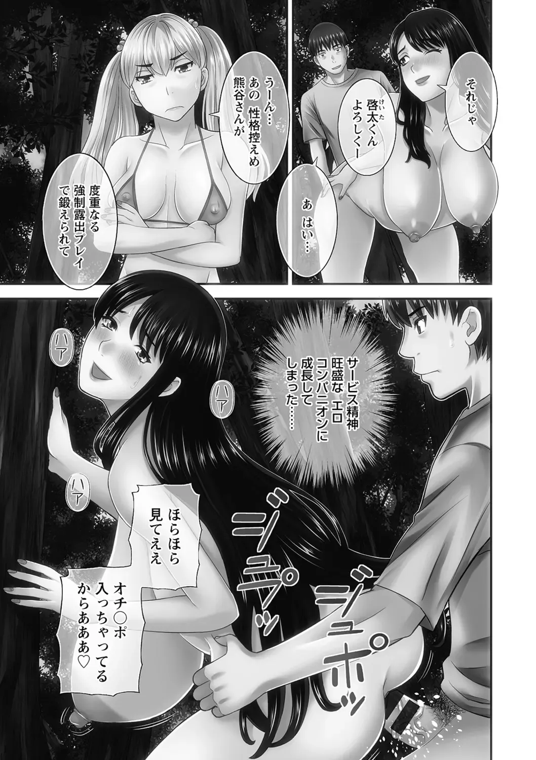 [Kawamori Misaki] H na Machi no Kumatani-san Fhentai - Page 81