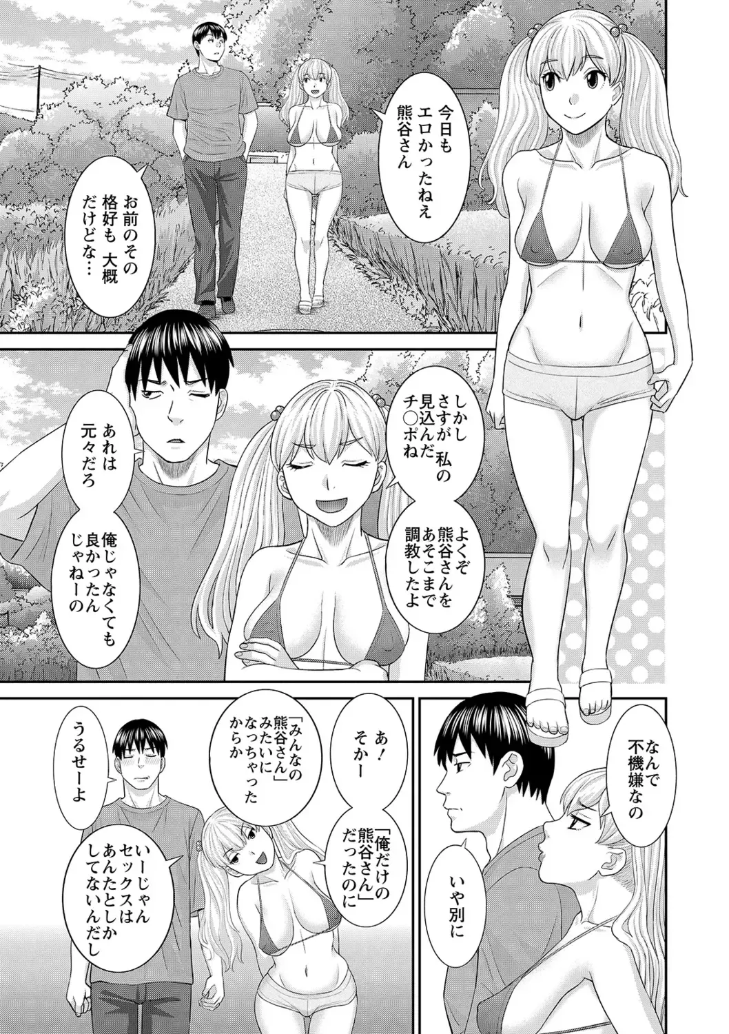 [Kawamori Misaki] H na Machi no Kumatani-san Fhentai - Page 83