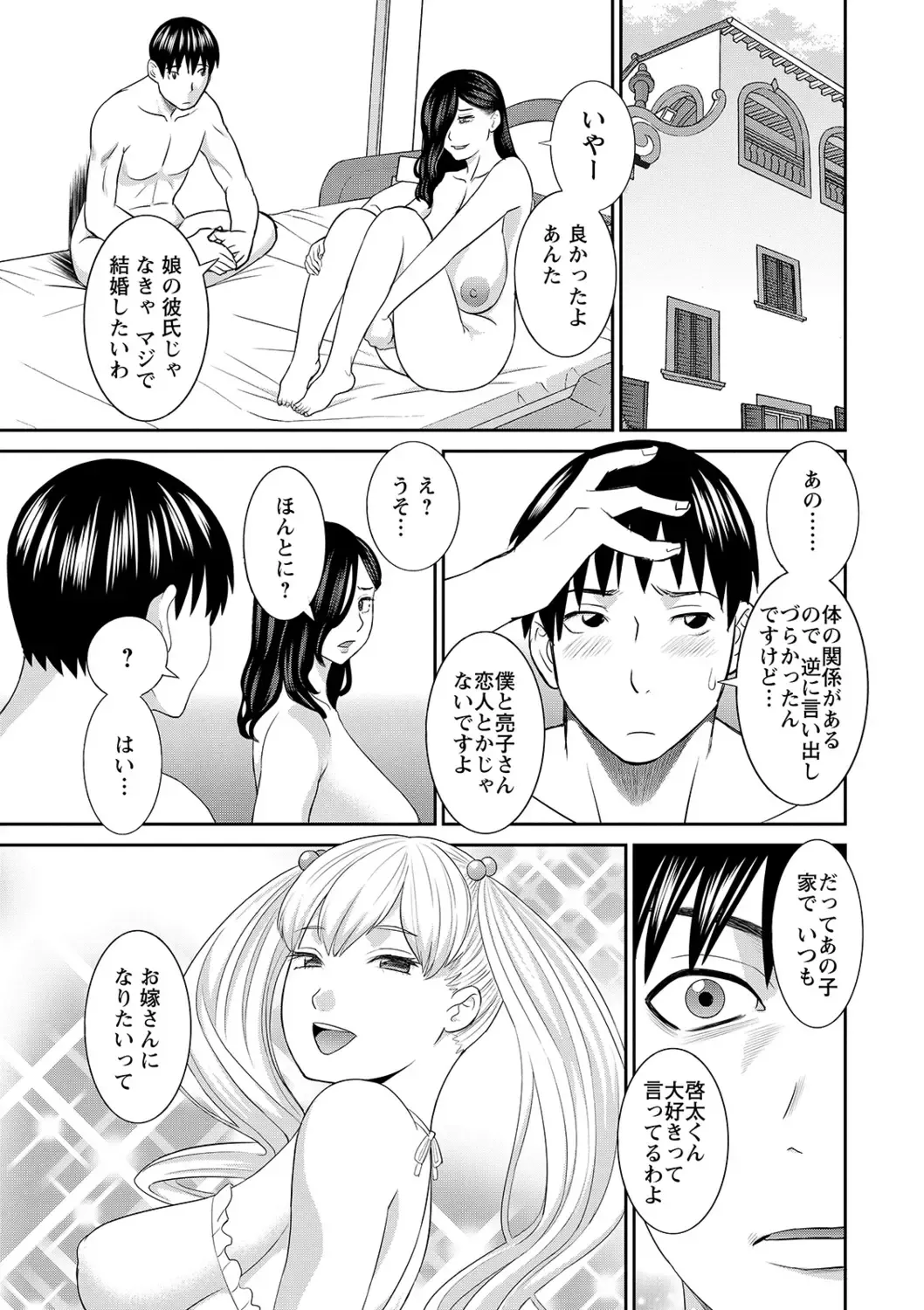 [Kawamori Misaki] H na Machi no Kumatani-san Fhentai - Page 97