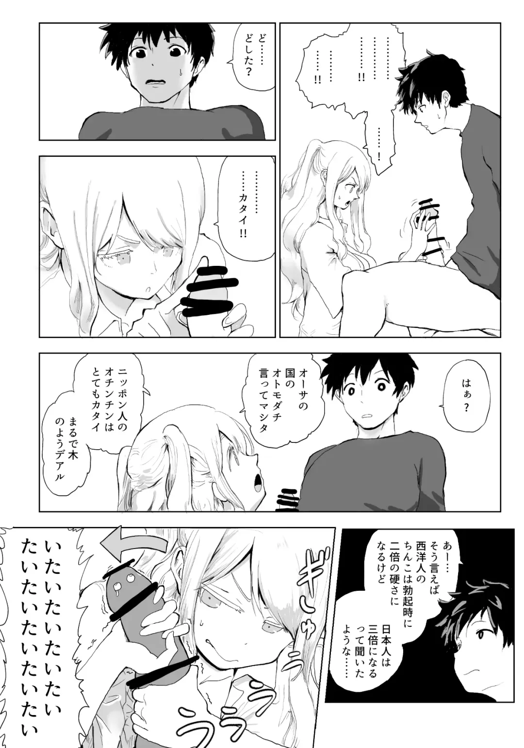 Nihon ni Najimezu ni Ita Hokuou Bishoujo ni Chotto Yasashiku shitara Nanka Yaru Nagare ni Nattan da ga Fhentai - Page 23