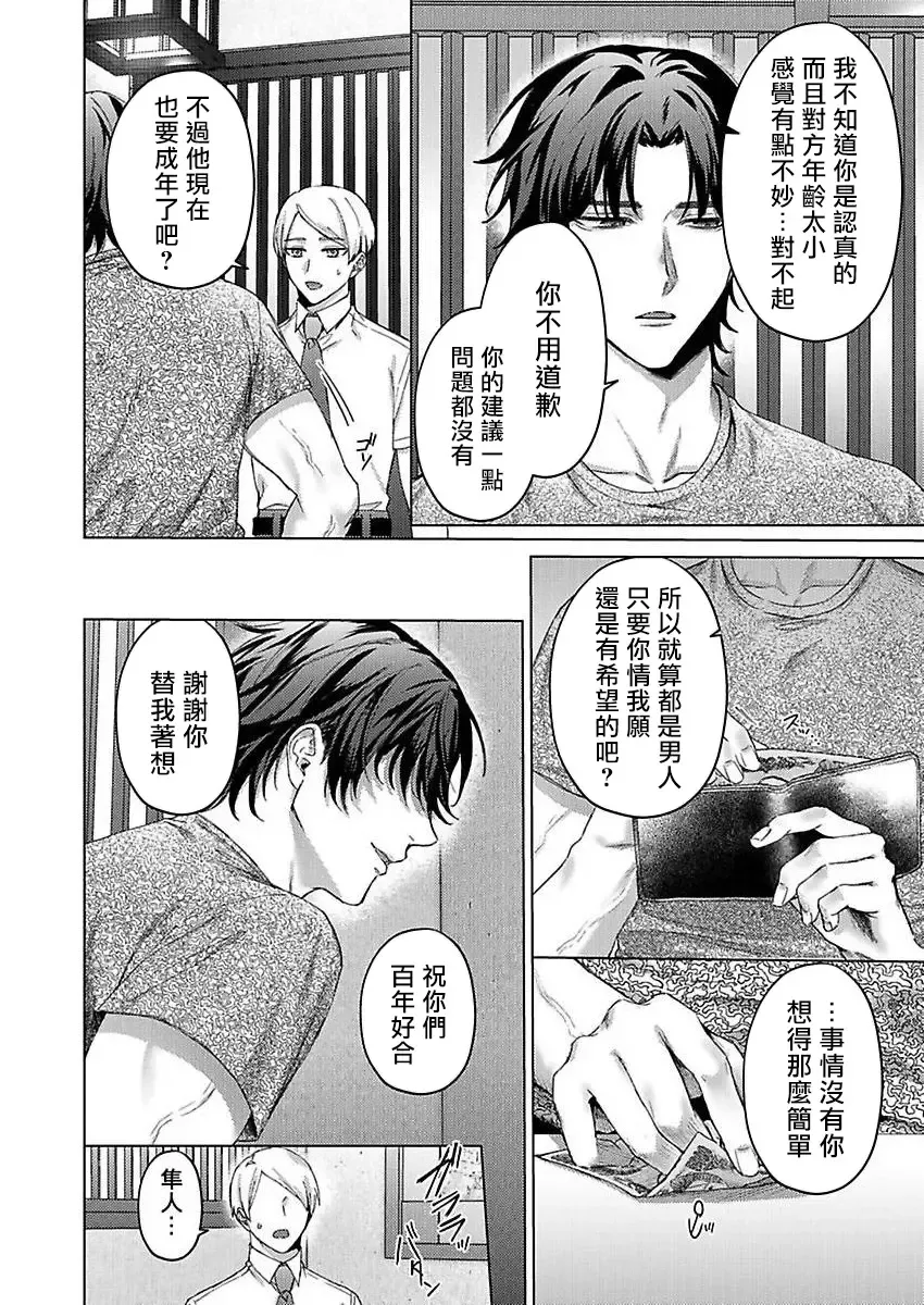 [Yaezaki Rai] Junboku Kyuuji ga Otoko o Shittara. | 纯朴棒球男孩尝到男人滋味以后 Ch. 1-6 Fhentai - Page 104