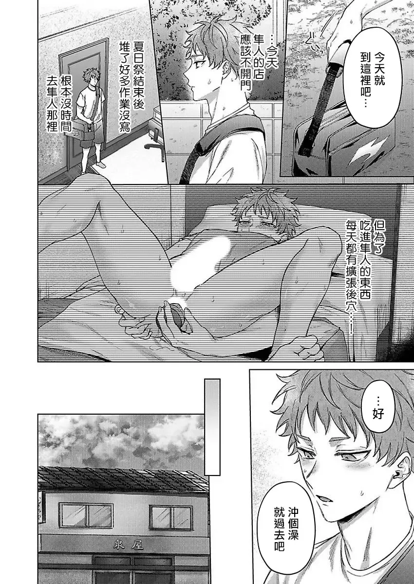 [Yaezaki Rai] Junboku Kyuuji ga Otoko o Shittara. | 纯朴棒球男孩尝到男人滋味以后 Ch. 1-6 Fhentai - Page 106