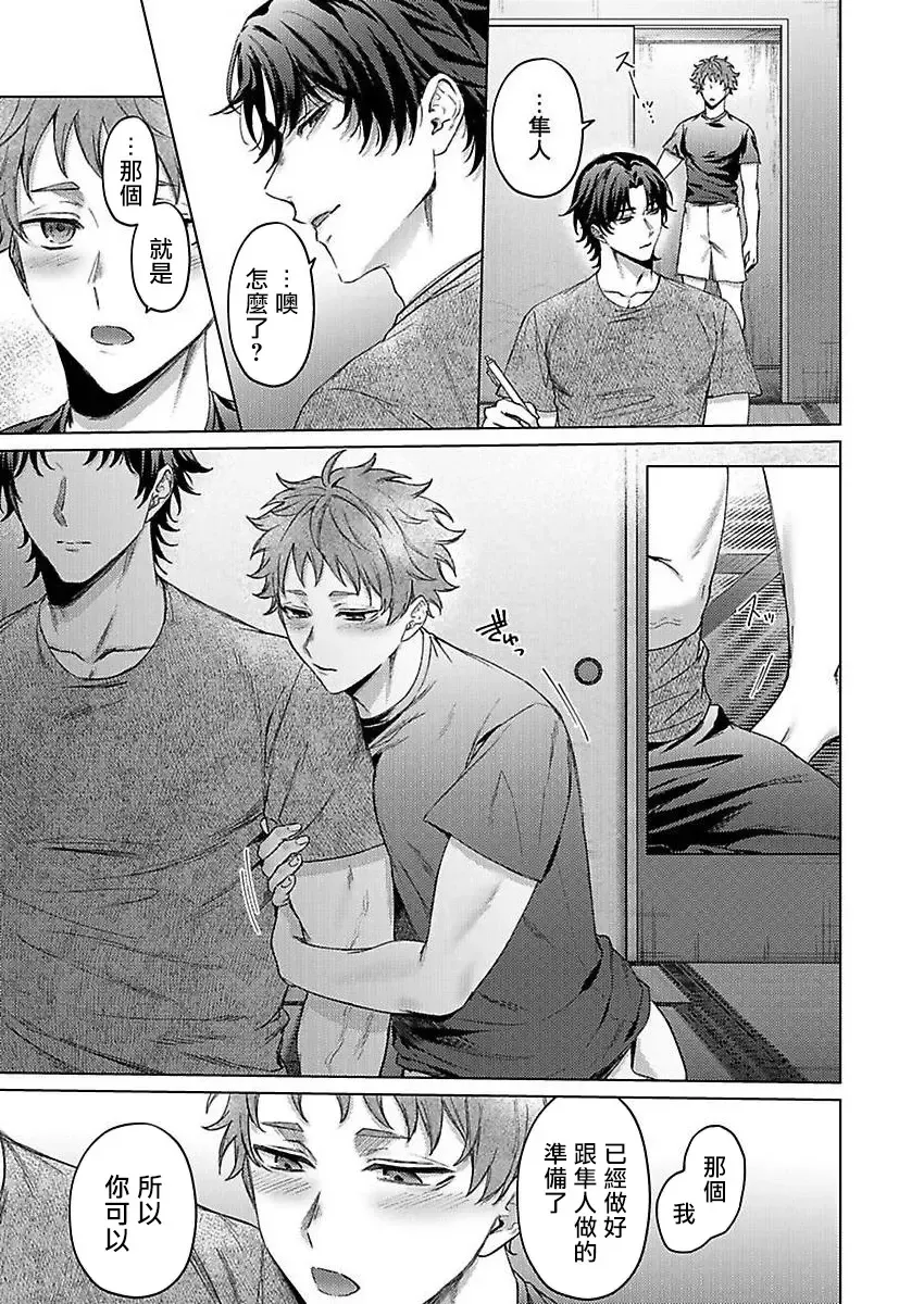 [Yaezaki Rai] Junboku Kyuuji ga Otoko o Shittara. | 纯朴棒球男孩尝到男人滋味以后 Ch. 1-6 Fhentai - Page 107