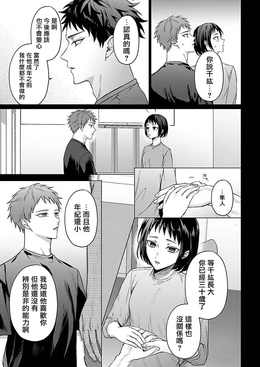 [Yaezaki Rai] Junboku Kyuuji ga Otoko o Shittara. | 纯朴棒球男孩尝到男人滋味以后 Ch. 1-6 Fhentai - Page 118