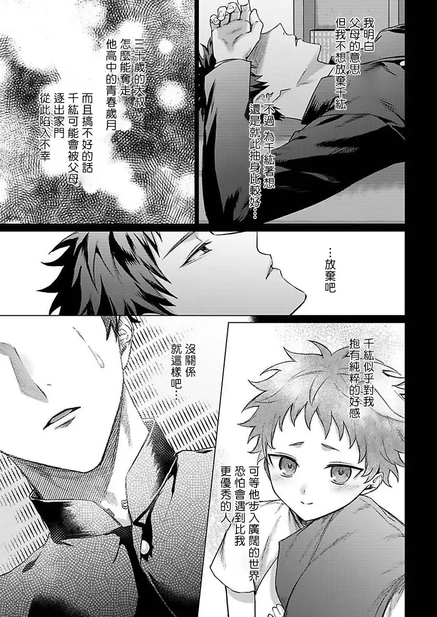 [Yaezaki Rai] Junboku Kyuuji ga Otoko o Shittara. | 纯朴棒球男孩尝到男人滋味以后 Ch. 1-6 Fhentai - Page 120