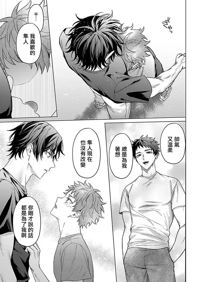 [Yaezaki Rai] Junboku Kyuuji ga Otoko o Shittara. | 纯朴棒球男孩尝到男人滋味以后 Ch. 1-6 Fhentai - Page 142