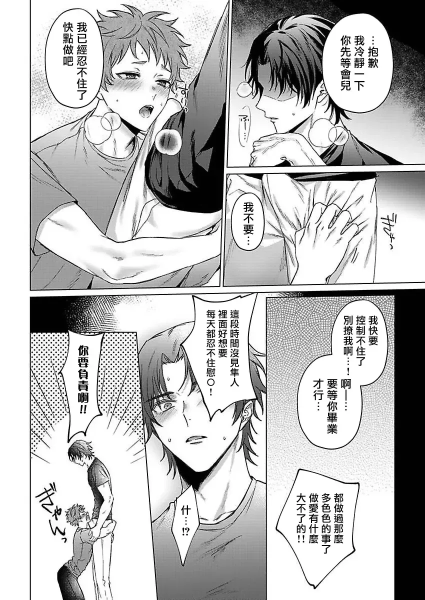 [Yaezaki Rai] Junboku Kyuuji ga Otoko o Shittara. | 纯朴棒球男孩尝到男人滋味以后 Ch. 1-6 Fhentai - Page 151
