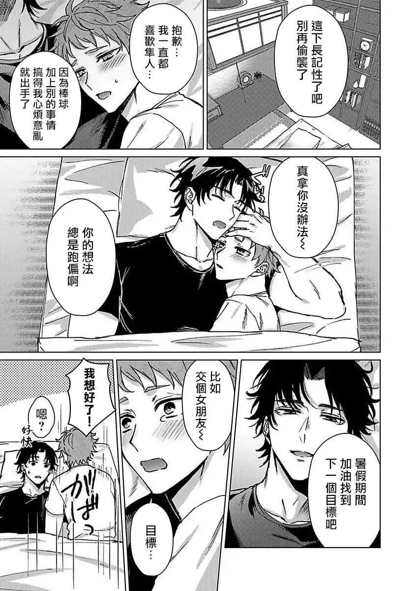 [Yaezaki Rai] Junboku Kyuuji ga Otoko o Shittara. | 纯朴棒球男孩尝到男人滋味以后 Ch. 1-6 Fhentai - Page 25